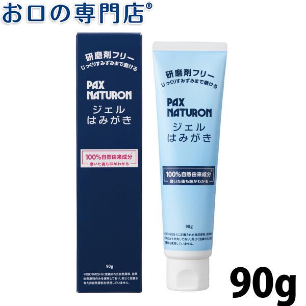 ジェルはみがき パックスナチュロン(PAX NATURON) 90g 研磨剤フリー 歯磨き自然派 太...