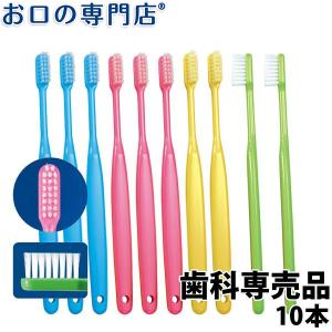 Ci バリュー 歯ブラシ ×10本 歯科専売品 メール便送料無料【２色以上のアソート】｜okuchi