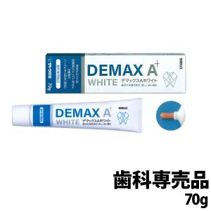 佐藤製薬 デマックスA (Demax A) ホワイト 70g 歯科専売品