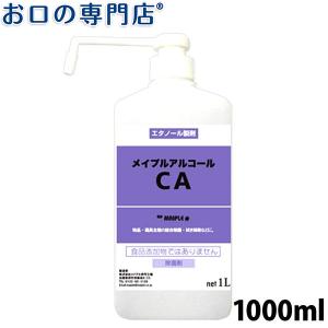 "P5%還元"メイプルアルコールCA 1L ポンプタイプ(プッシュタイプ) メイプル製薬｜okuchi