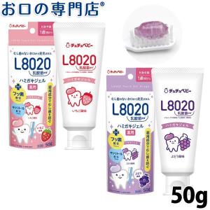 .チュチュベビー L8020乳酸菌 薬用ハミガキジェル50g ( ぶどう / いちご )｜okuchi