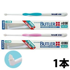 歯ブラシ バトラー シングルタフト #01｜お口の専門店