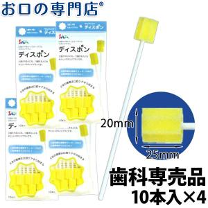 サムフレンド ディスポン 10本入×4　歯科専売品