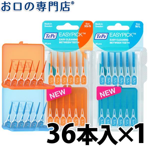 クロスフィールド TePe イージーピック ブリスターパック36本入り 歯科専売品 メール便OK