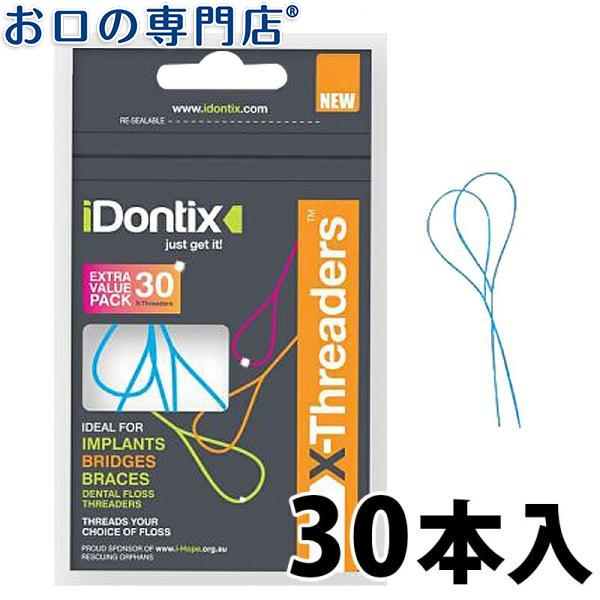 iDontix(アイドンティックス) Xスレッダー (30本入)