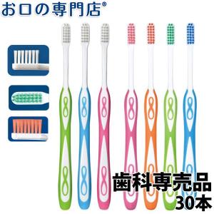 「50％OFF！10日0時迄」Lover8 ラバーエイト フラット毛シリーズ スリムタイプ/レギュラー（カラー）歯ブラシ×30本 メール便送料無料 Ci２色以上アソート