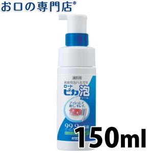 松風 ロートピカ泡クール × 1本 義歯用／泡歯みがき｜okuchi