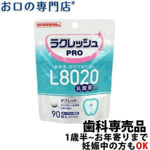 L8020乳酸菌 ラクレッシュPRO タブレット...の商品画像