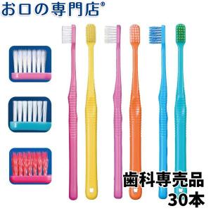 「50％OFF！10日0時迄」Ci PRO FOUR 4列歯ブラシ(フラット／スパイラルツイン／テーパー)30本 歯科専売品 メール便送料無料【２色以上のアソート】