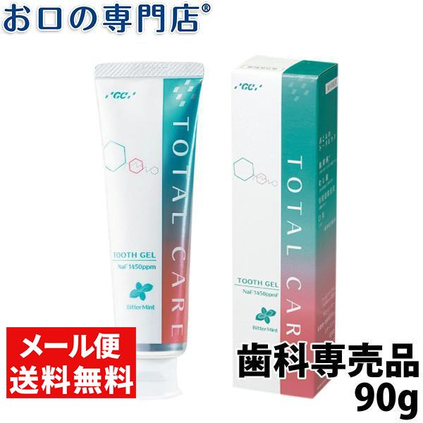 GC おとなのトータルケア 歯みがきジェル 90g 歯科専売品 ジーシー