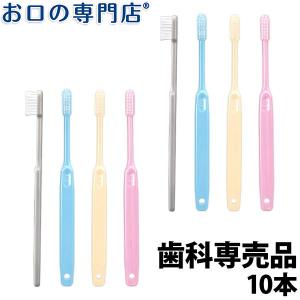 「50％OFF！10日0時迄」歯ブラシ(Ci202プレミア／Ci203プレミア)  10本 歯科専売品 メール便送料無料【２色以上のアソート】