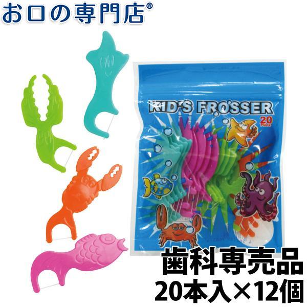 こども用フロス Ci キッズフロッサー 20本入×12個 歯科専売品 メール便送料無料【２色以上のア...