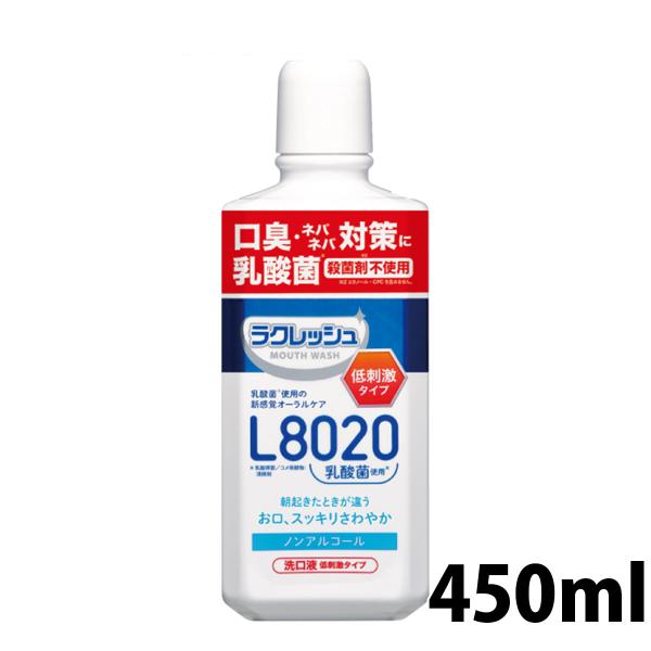 「納期未定」L8020乳酸菌入マウスウォッシュ ラクレッシュマイルド 450ml
