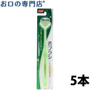 口臭予防 舌ブラシ 5本　ハビナース クリンスマイル 介護用品 メール便送料無料｜okuchi