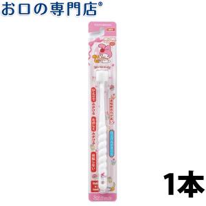 360度毛歯ブラシ POPOTANキッズ My Melody マイメロディ 1本