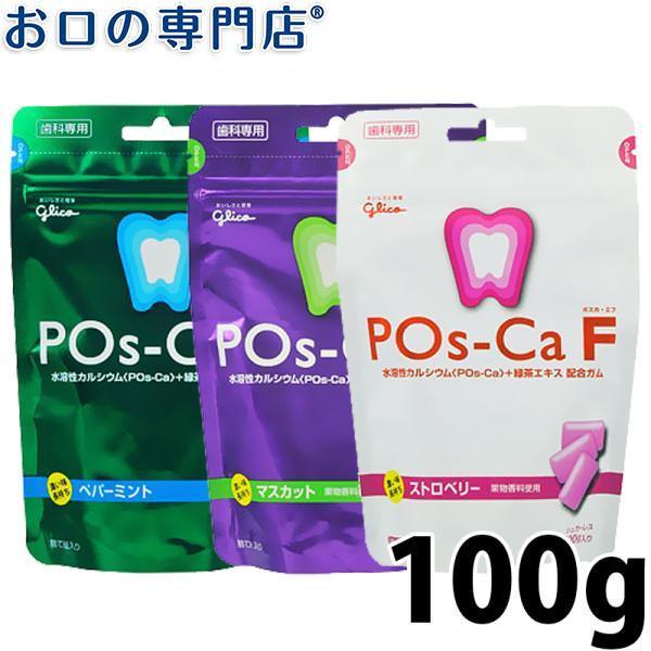 &quot;最大P25.5％還元&quot; ポスカ・エフ ( POs-Ca F ) ガム パウチタイプ 100g 1袋