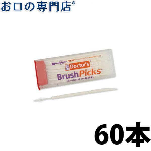 ドクターズ 歯間ピック 60本入