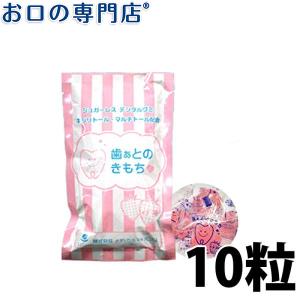 .デンタルグミ 歯ぁとのきもち 10粒入｜okuchi