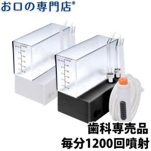 口腔洗浄器 お口の専門店 パルスジェットフロッサー コンパクトプレミアム（携帯用） × 1台【歯科専売品】 宅配便送料無料｜okuchi