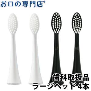 電動歯ブラシ お口の専門店 リニア音波歯ブラシ Plume替えブラシ 電動歯ブラシ ラージヘッド 4本セット 1個 