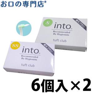 歯ブラシ オーラルケア into(イントゥ) 替えブラシ 6個入 ×2箱 メール便送料無料