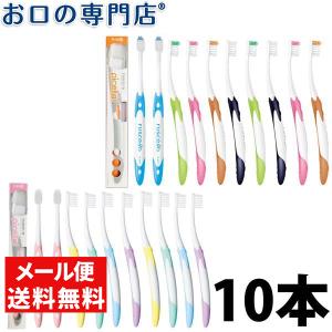 歯ブラシ ルシェロP-20 / B-20 ピセラ ×10本 メール便送料無料 GC｜お口の専門店