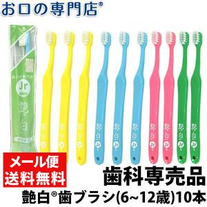 P5倍 歯ブラシ 子供用 艶白 Jrジュニア 10本 S Ms 日本製 メール便送料無料 煮沸消毒ok 歯科専売品 名入れ Q 03 N お口の専門店 通販 Yahoo ショッピング