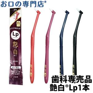 Oral Care 歯ブラシ オーラルケア ピーキュア(P-Cure) 1本 : お