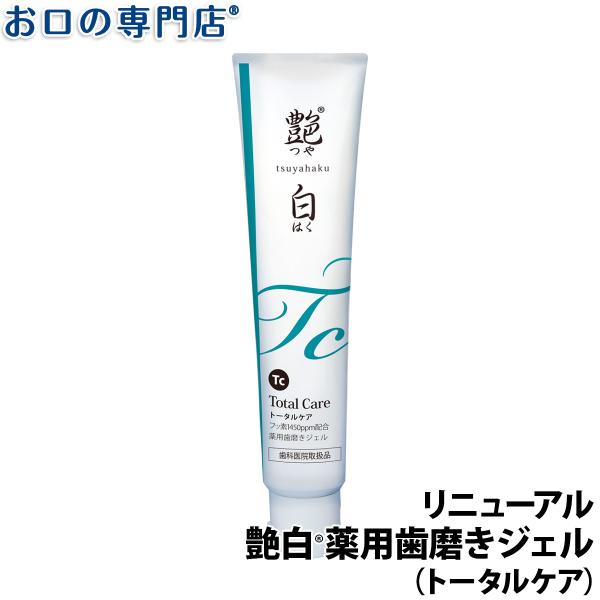 艶白(つやはく) 薬用歯磨きジェル 大人用 トータルケア フッ素1450ppm Tc 110g × ...