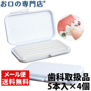 歯列矯正装置 装着時の粘膜保護材 ホゴール ×5本 ×4個
