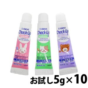 29日1:59迄P10倍！お試し ライオン チェックアップコドモ 5g(味はおまかせ) ×10個