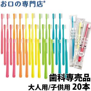 歯ブラシ FEED Shu Shu(シュシュ)シリーズ ×20本 大人用/子ども用 メール便送料無料