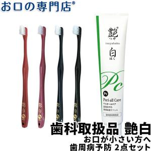 お口が小さい女性の方へ 歯周病予防ベーシックケアセット 福袋 宅配便送料無料｜okuchi