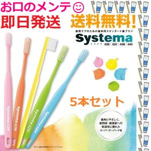 LION（ライオン） DENT Systema 44M システマ 歯ブラシ ハブラシ 歯科