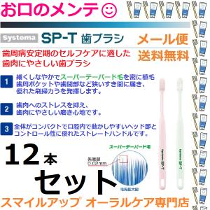 LION（ライオン） 3本セット SP-Tブラシ システマ 歯ブラシ LION