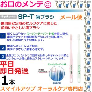 LION（ライオン） 3本セット SP-Tブラシ システマ 歯ブラシ LION