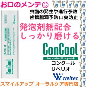 コンクール リペリオ ( 80g*6本セット )/ : 爽快ドラッグ - 通販