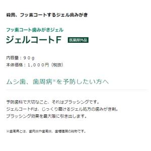 ジェルコートF フッ素コート歯みがきジェル コ...の詳細画像2