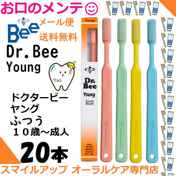 ドクタービー ヤング ハブラシ 20本セット アソート Dr.Bee Young ビーブランド 10...