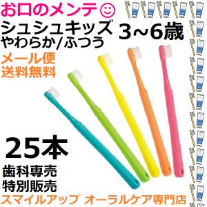 シュシュアルファ テーパー毛 歯ブラシ ハブラシ 10本セット メール便