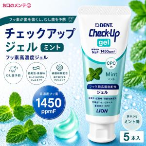 チェックアップ ラス1 虫歯ゼロへ チェックアップジェル ハミガキ 