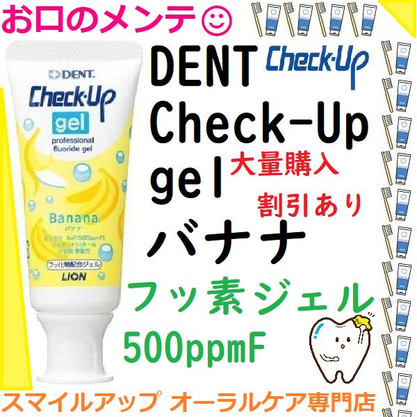 チェックアップジェル ハミガキジェル 75g バナナ ライオン 1本 DENT LION ライオン ...