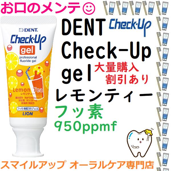 チェックアップジェル ハミガキジェル レモンティー 60g ライオン 1本 DENT LION ライ...