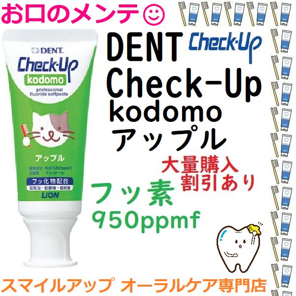 虫歯ゼロへ DENT kodomo チェックアップコドモ ハミガキジェル アップル リンゴ りんご ...