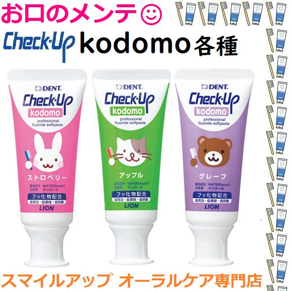 DENT kodomo チェックアップ コドモ ハミガキジェル ストロベリー アップル グレープ ラ...