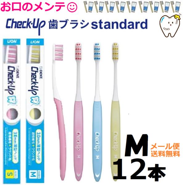 ライオン チェックアップ ハブラシ M   ＤＥＮＴ.ＥＸ Check-Up standard  ス...