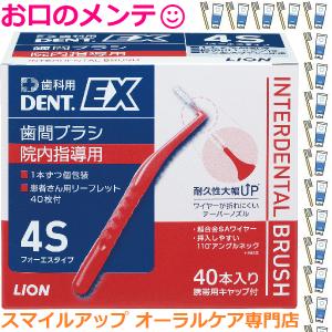 デントEX 歯間ブラシ 院内指導用 #SSS ( 40本入*2箱セット )/ デント