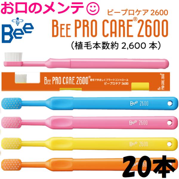Bee PRO CARE 2600 送料無料(メール便) ビーブランド ドクタービー プロケア 26...