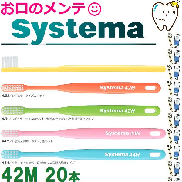 42M ライオン システマ 歯ブラシ ハブラシ 歯科衛生士おすすめNo.1 LION Systema...