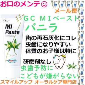 GC（ジーシー） GC MIペースト／チョコレート 1本(40g(35ml))(メール便